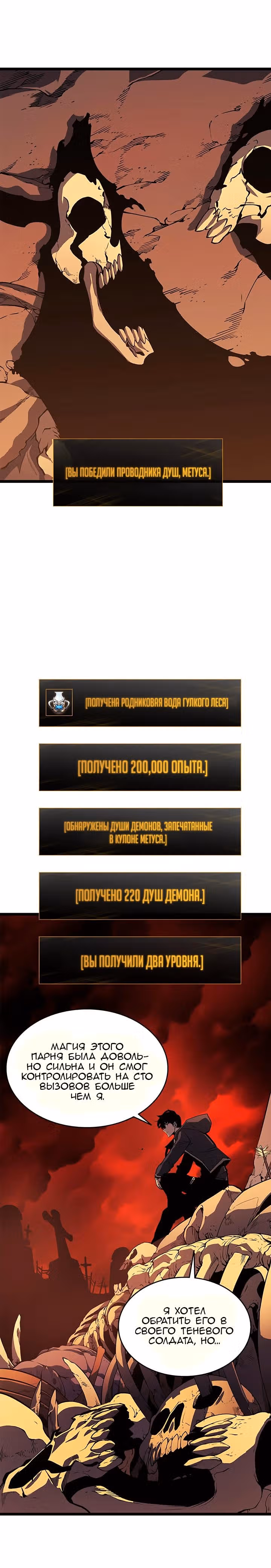 Поднятие уровня в одиночку — Том 1 · Глава 61, страница 3