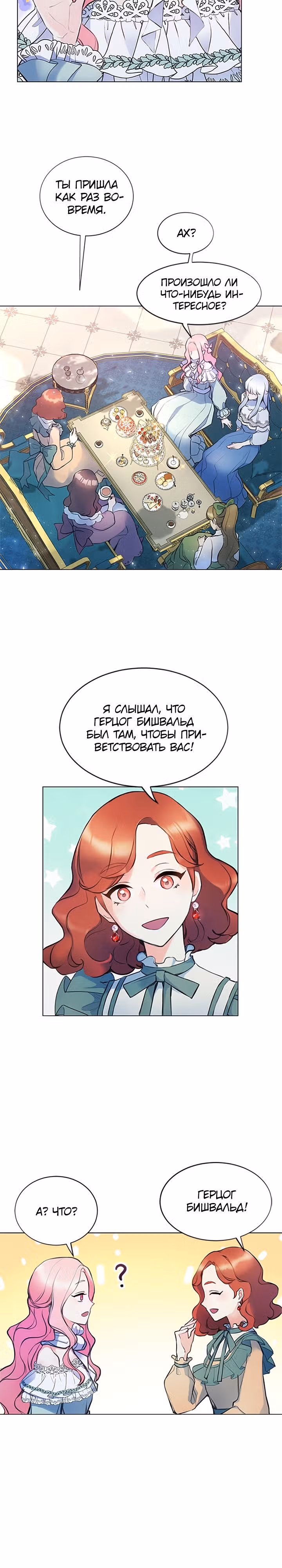 Главный герой, не преследуй меня! — Том 1 · Глава 2, страница 23