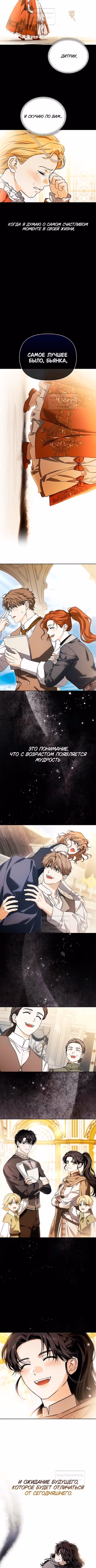 Я приручила бешеную собаку бывшего мужа — Том 1 · Глава 112, страница 13