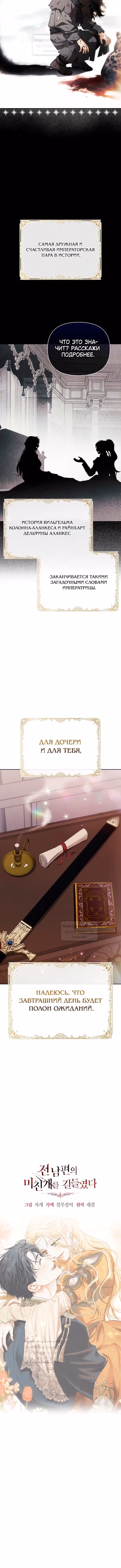 Я приручила бешеную собаку бывшего мужа — Том 1 · Глава 112, страница 14
