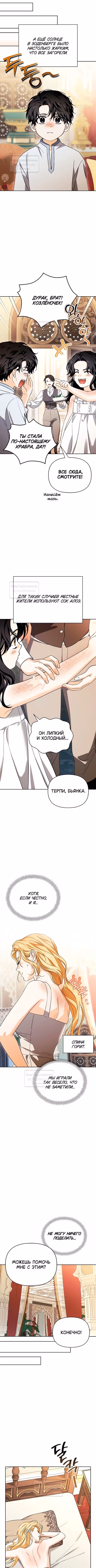 Я приручила бешеную собаку бывшего мужа — Том 1 · Глава 112, страница 5