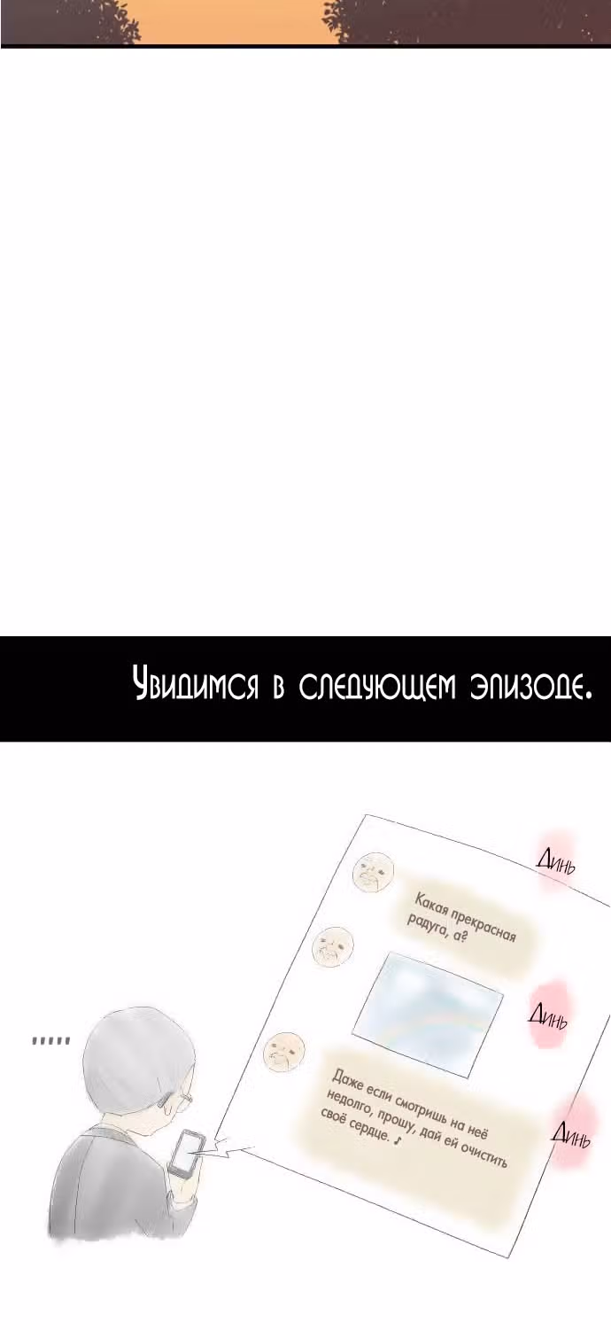 Юные сердца — Том 1 · Глава 29, страница 34