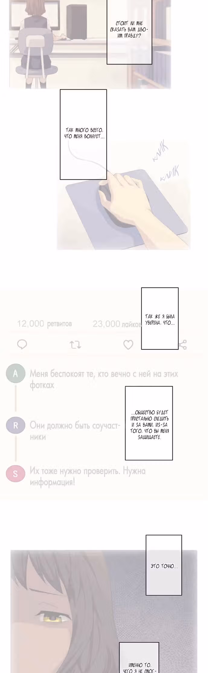 Юные сердца — Том 1 · Глава 29, страница 10