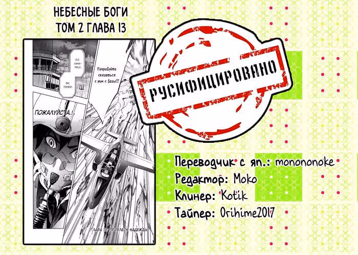 Небесные боги — Том 2 · Глава 13, страница 21