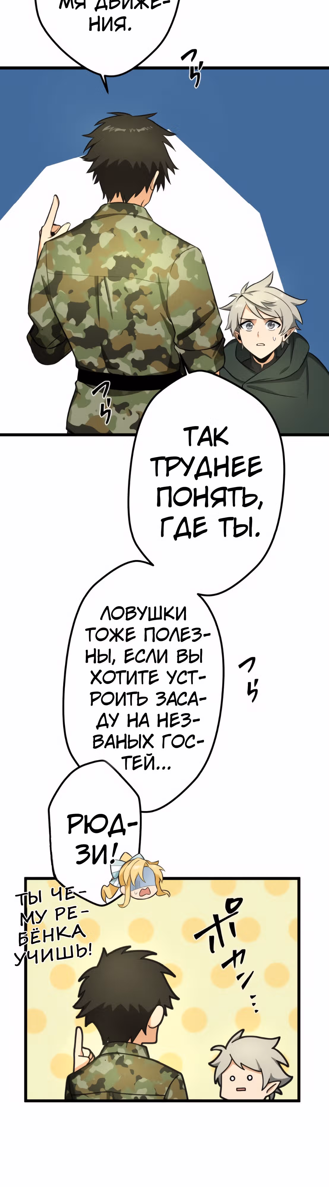 Сильнейший солдат современности, покоривший подземелье другого мира — Том 1 · Глава 31, страница 30