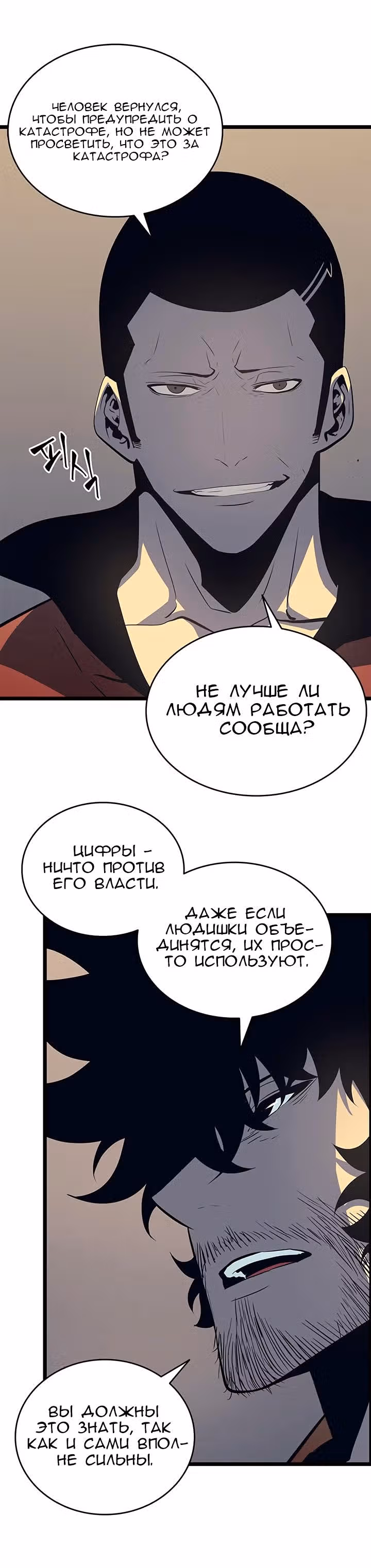Поднятие уровня в одиночку — Том 1 · Глава 60, страница 14