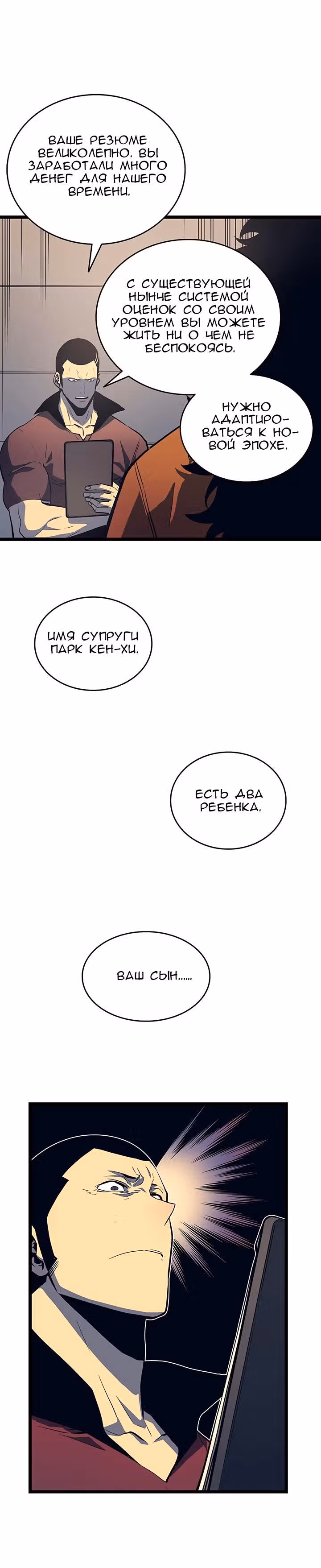 Поднятие уровня в одиночку — Том 1 · Глава 60, страница 16