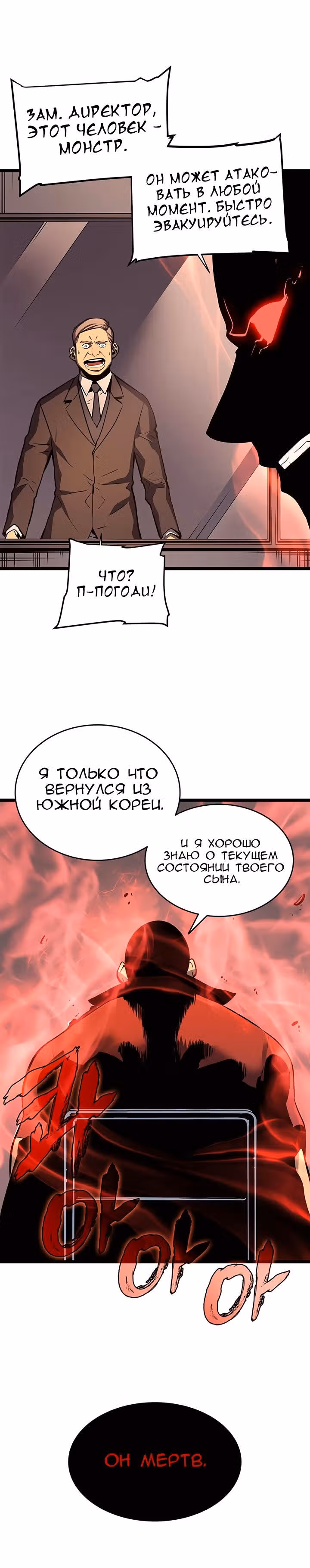 Поднятие уровня в одиночку — Том 1 · Глава 60, страница 19
