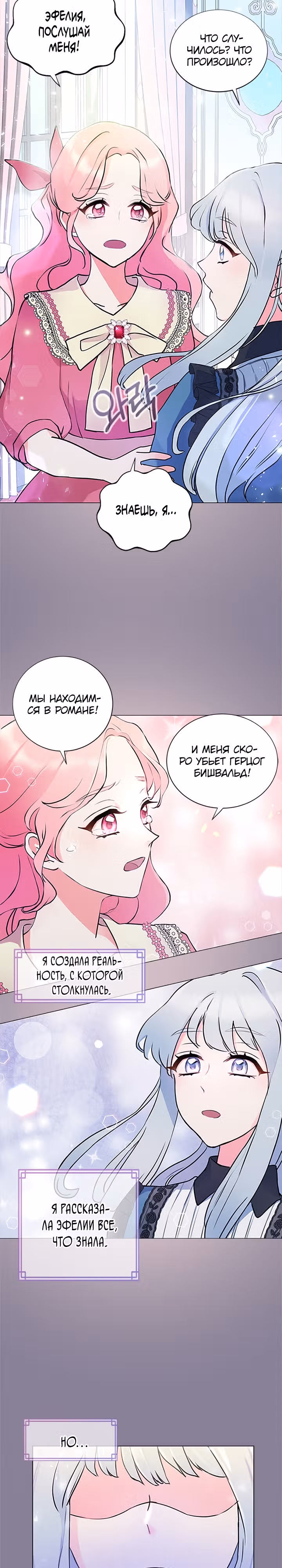 Главный герой, не преследуй меня! — Том 1 · Глава 3, страница 12