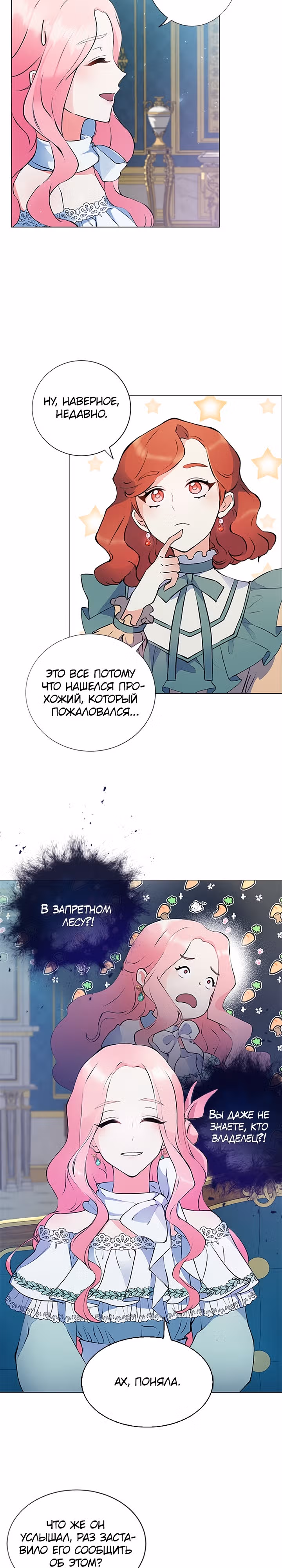 Главный герой, не преследуй меня! — Том 1 · Глава 3, страница 4