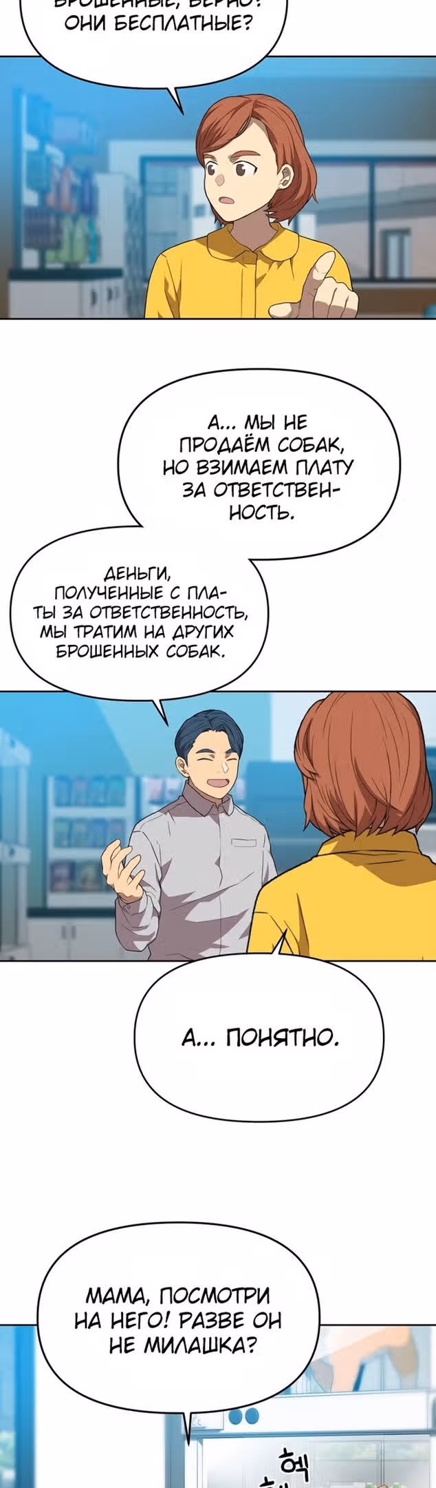 Хранитель радужного моста — Том 2 · Глава 77, страница 12