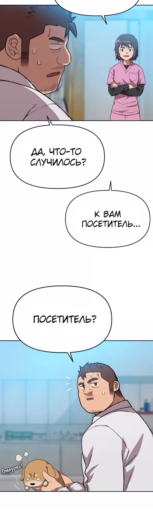 Хранитель радужного моста — Том 2 · Глава 77, страница 20