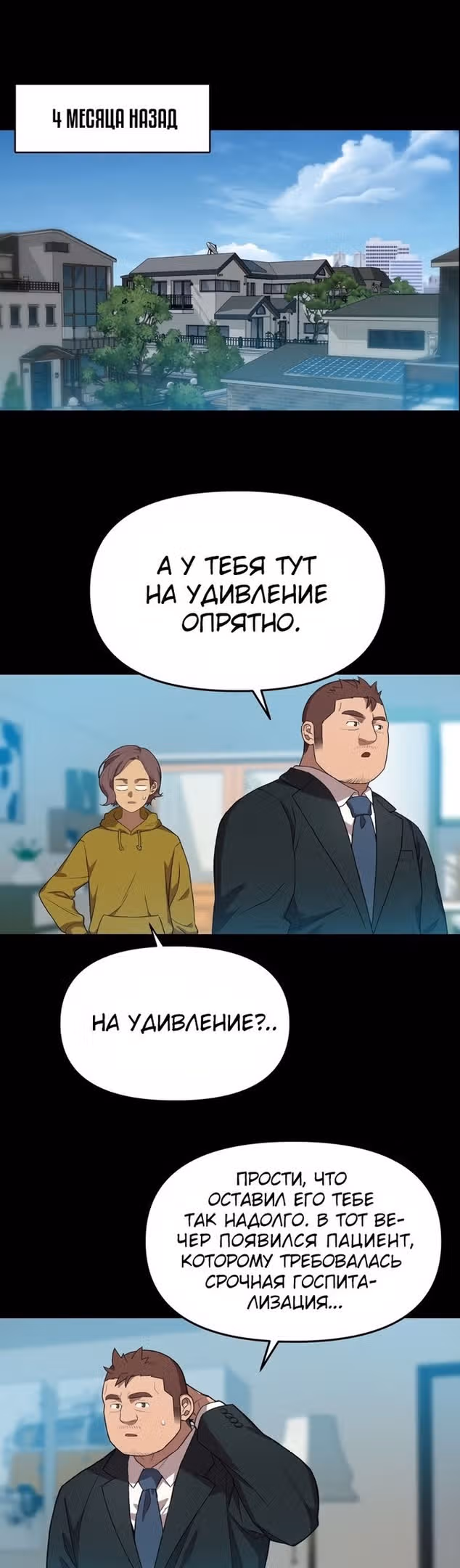 Хранитель радужного моста — Том 2 · Глава 77, страница 24