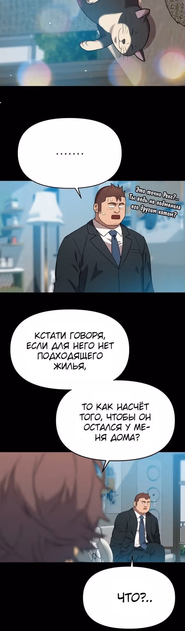 Хранитель радужного моста — Том 2 · Глава 77, страница 27