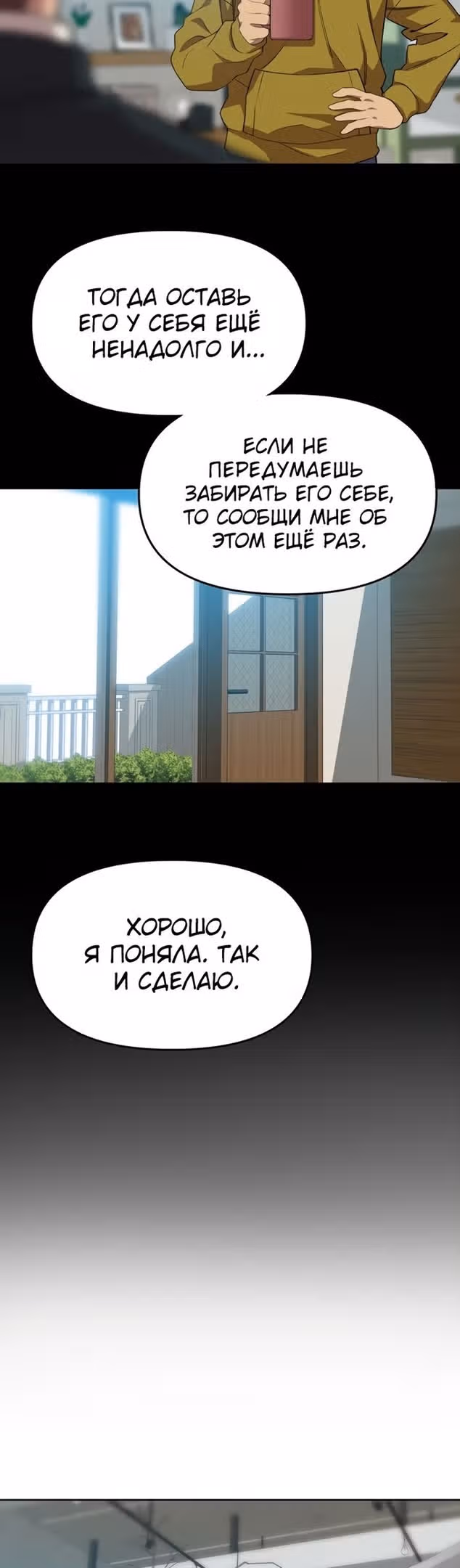Хранитель радужного моста — Том 2 · Глава 77, страница 30