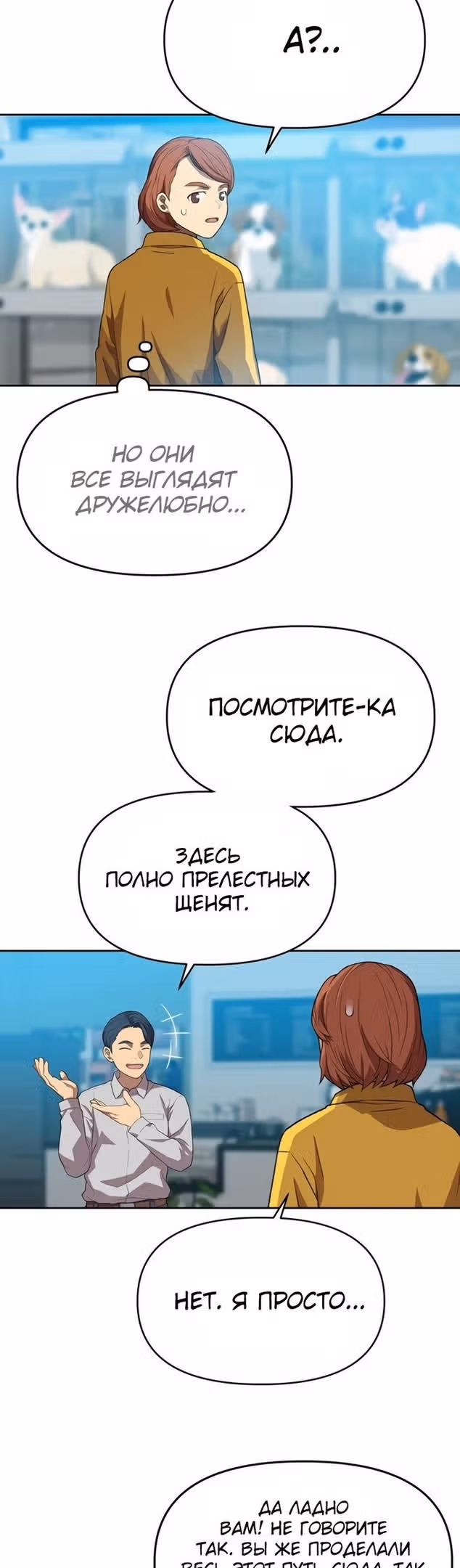 Хранитель радужного моста — Том 2 · Глава 77, страница 9
