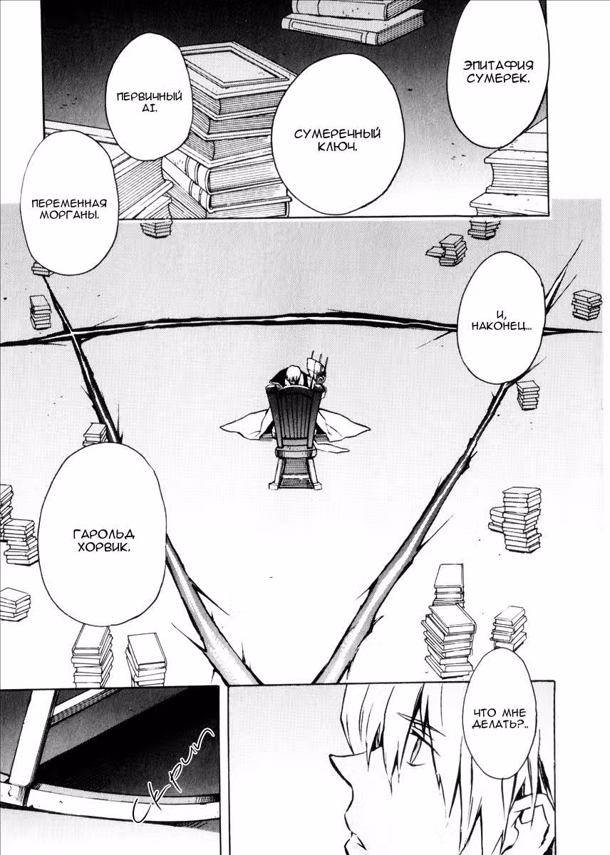 .hack//G.U.+ — Том 3 · Глава 11, страница 2
