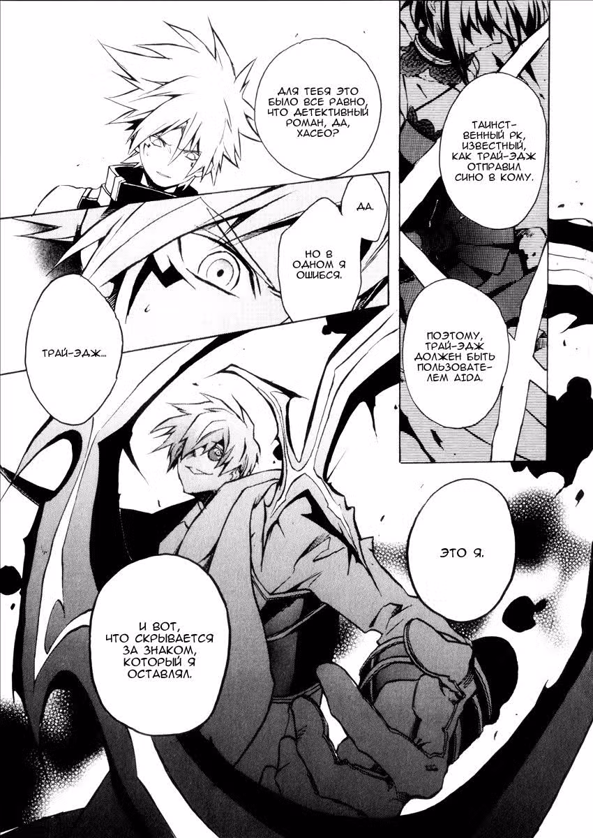 .hack//G.U.+ — Том 3 · Глава 11, страница 17