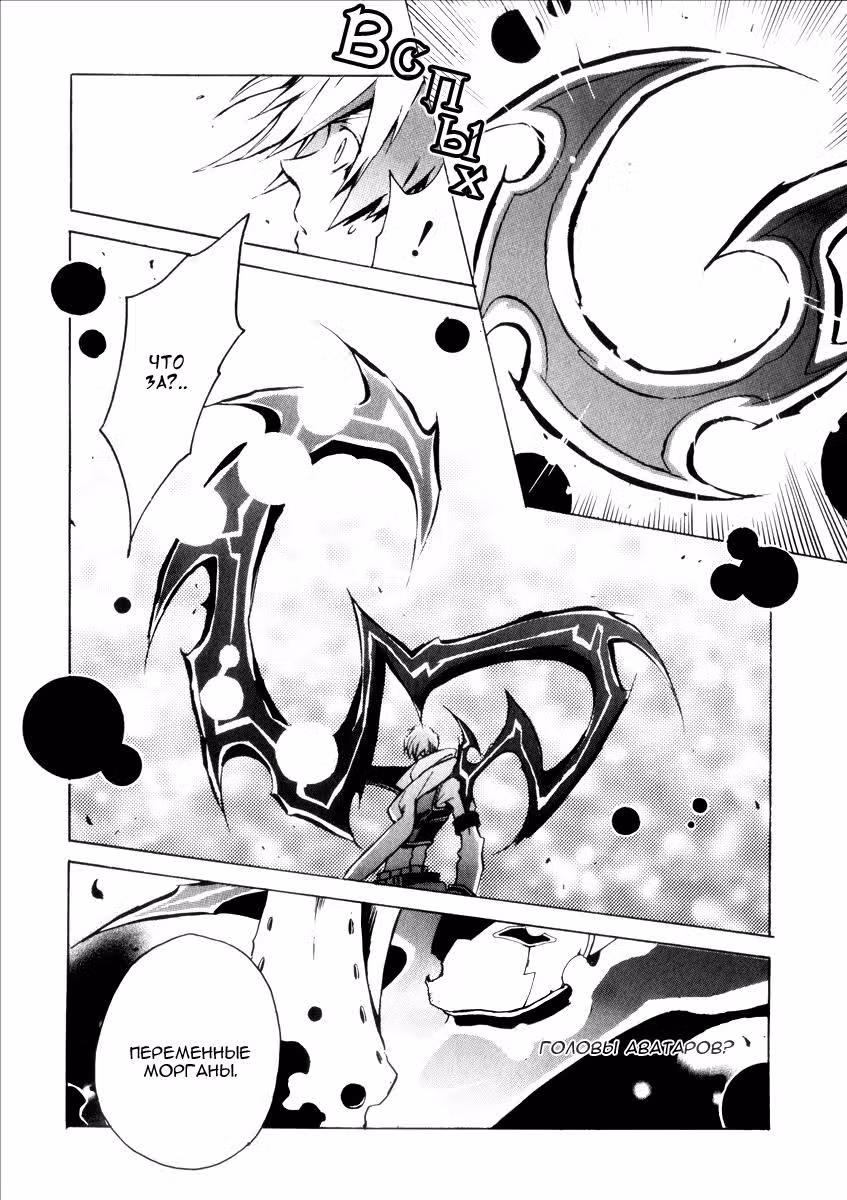 .hack//G.U.+ — Том 3 · Глава 11, страница 18