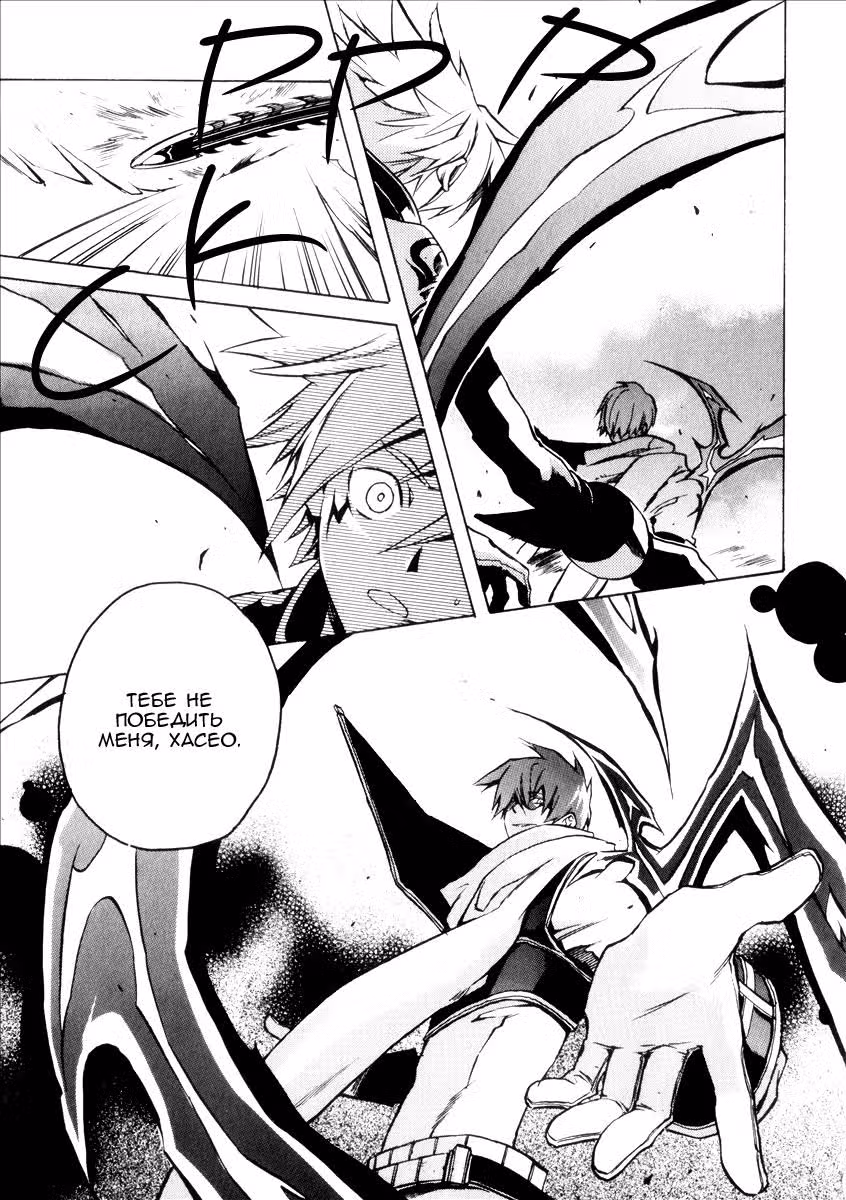 .hack//G.U.+ — Том 3 · Глава 11, страница 23