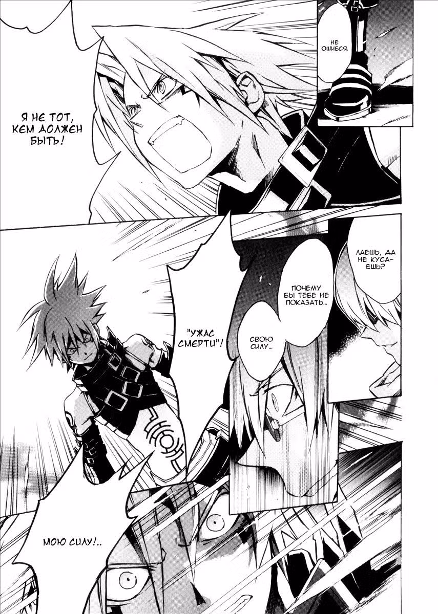 .hack//G.U.+ — Том 3 · Глава 11, страница 25