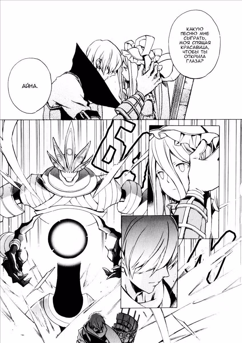 .hack//G.U.+ — Том 3 · Глава 11, страница 4