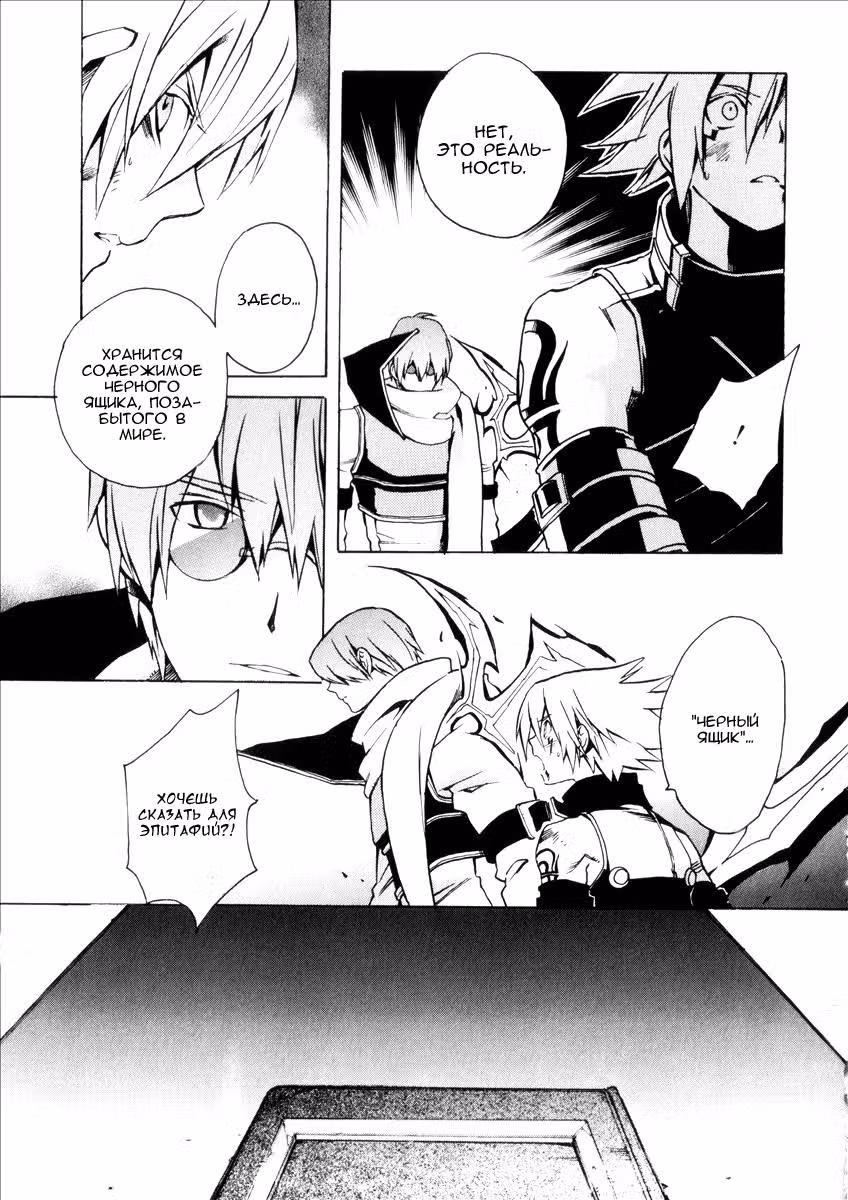 .hack//G.U.+ — Том 3 · Глава 11, страница 39