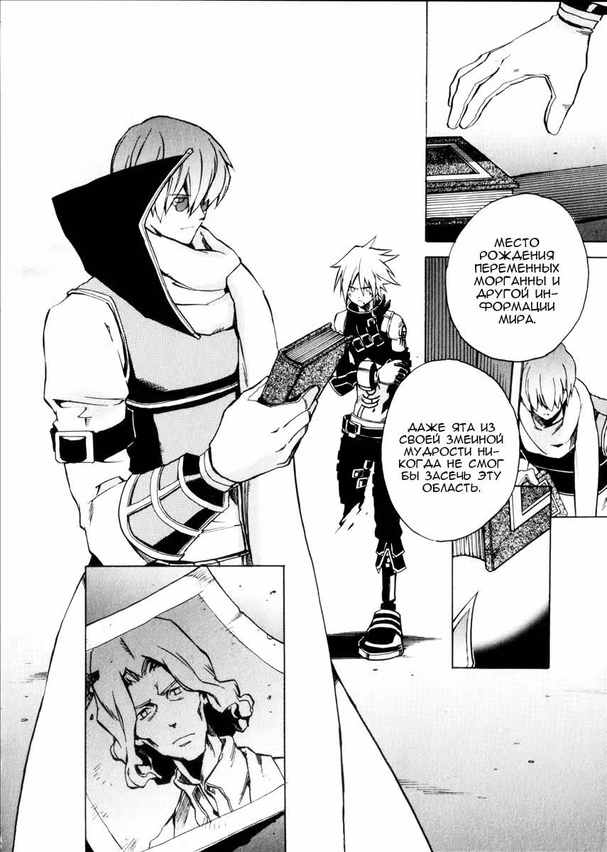 .hack//G.U.+ — Том 3 · Глава 11, страница 40