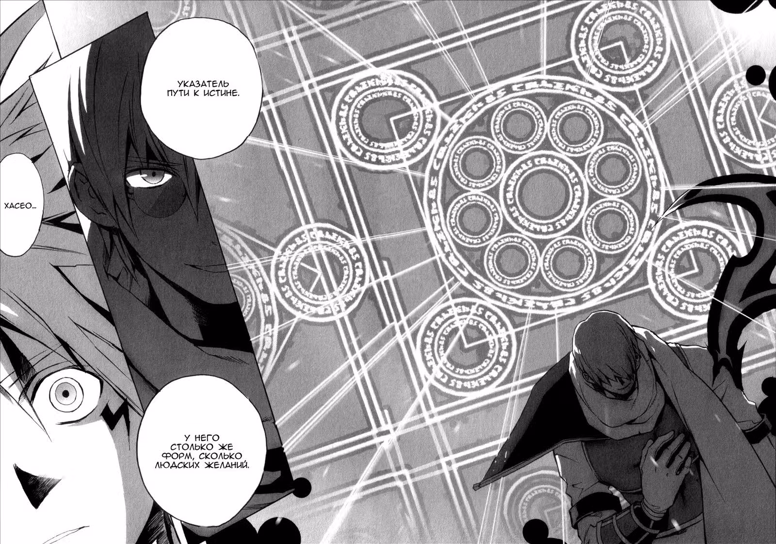 .hack//G.U.+ — Том 3 · Глава 11, страница 62