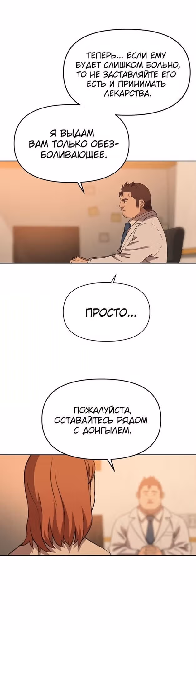 Хранитель радужного моста — Том 2 · Глава 76, страница 4