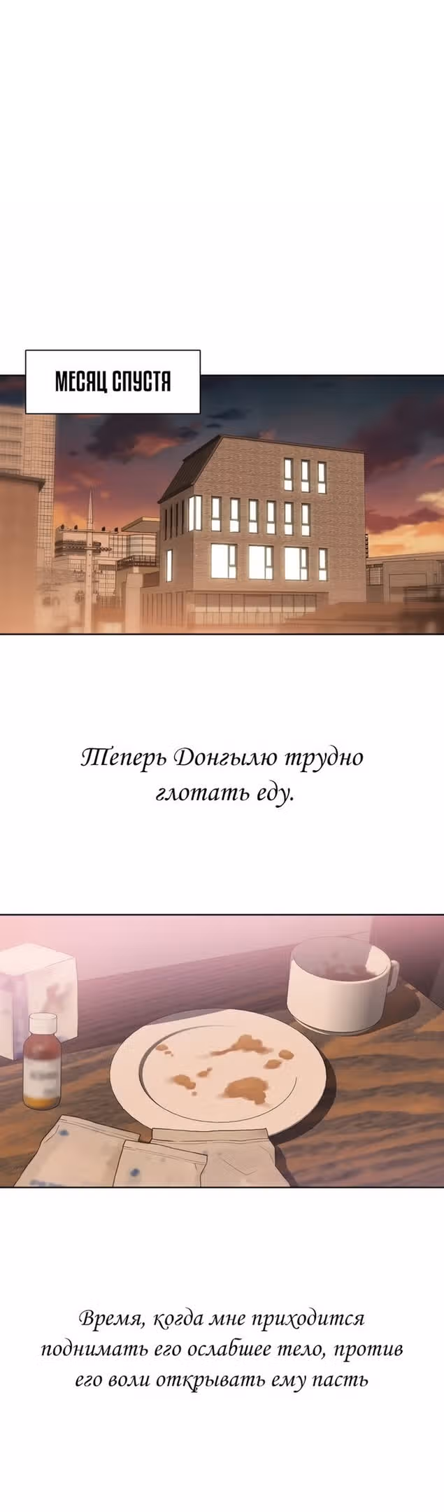 Хранитель радужного моста — Том 2 · Глава 75, страница 27