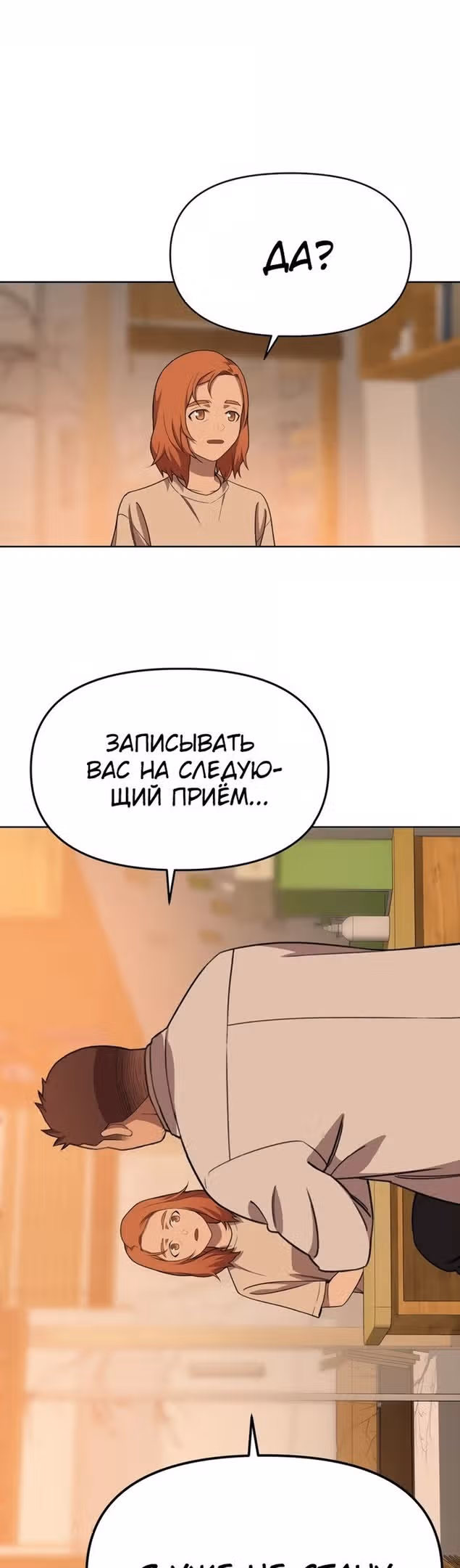 Хранитель радужного моста — Том 2 · Глава 75, страница 32