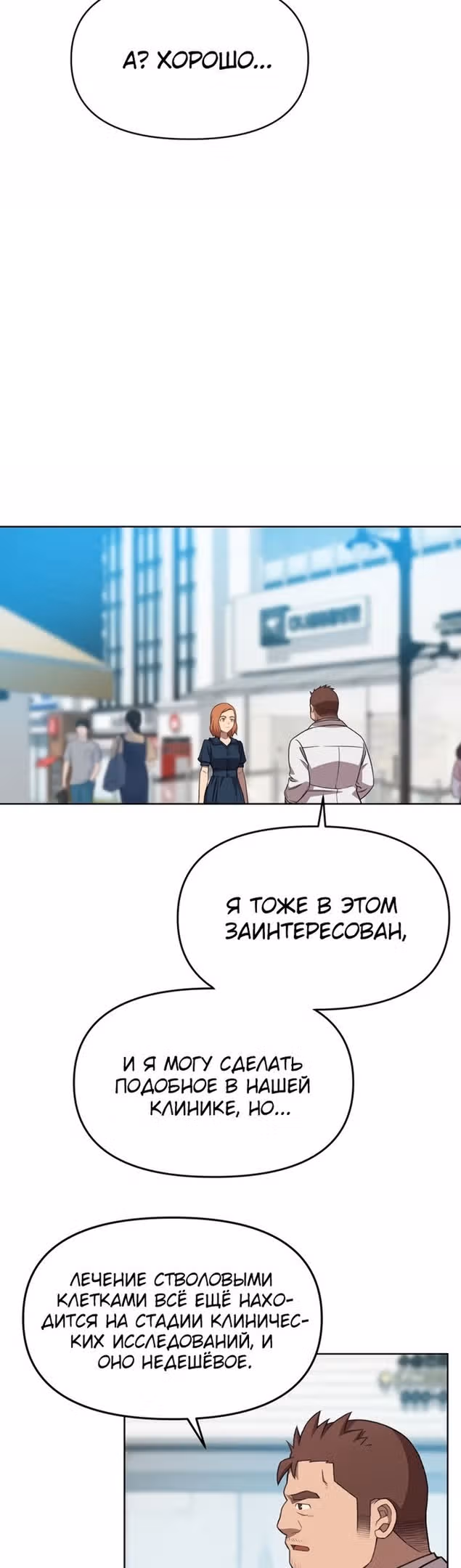 Хранитель радужного моста — Том 2 · Глава 75, страница 5