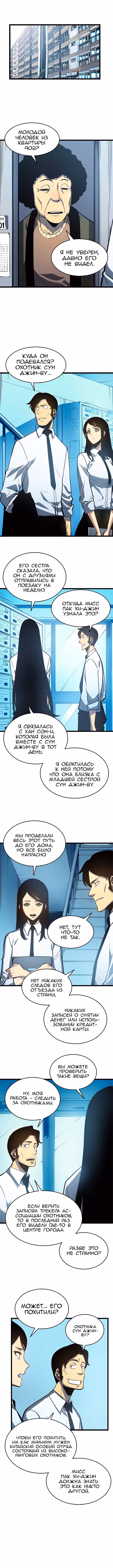 Поднятие уровня в одиночку — Том 1 · Глава 59, страница 14