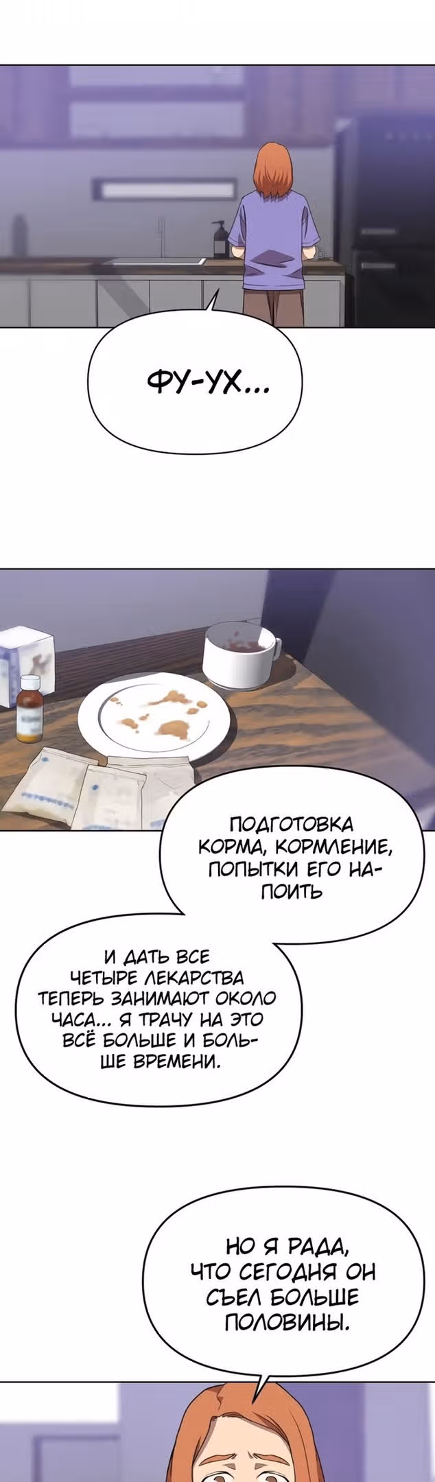 Хранитель радужного моста — Том 2 · Глава 74, страница 21