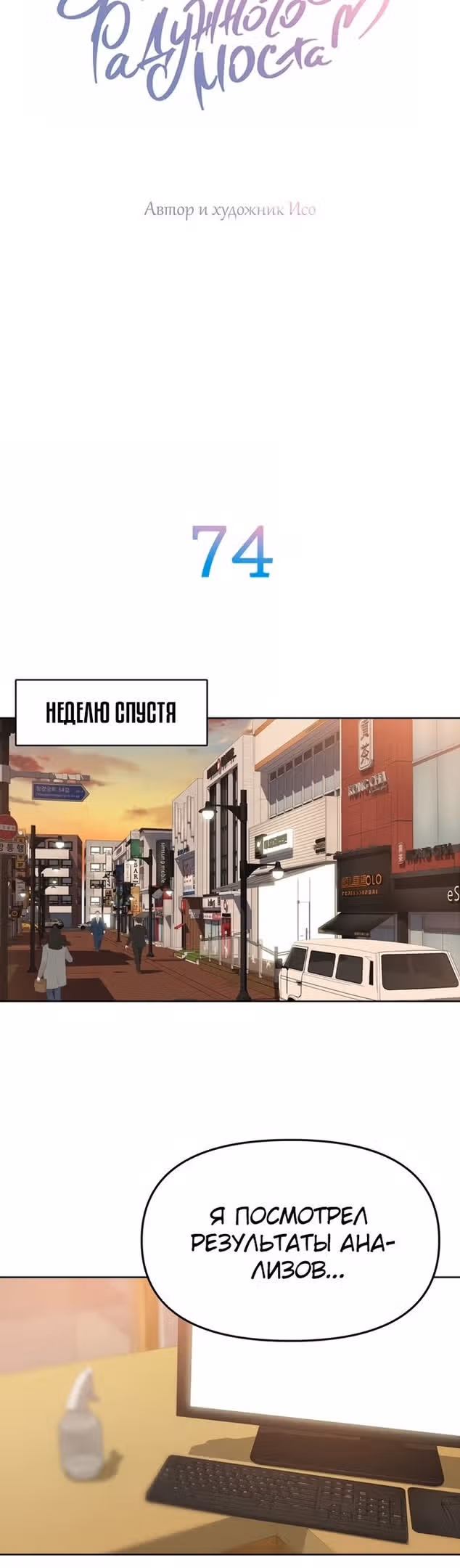 Хранитель радужного моста — Том 2 · Глава 74, страница 4