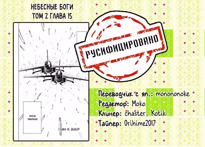 Небесные боги — Том 2 · Глава 15, страница 27
