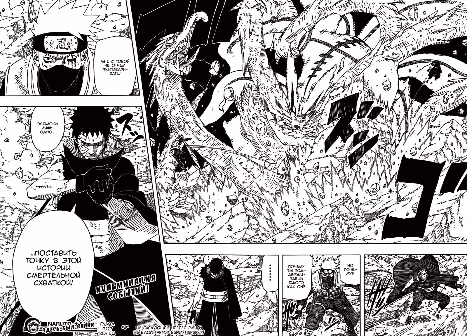 Наруто — Том 63 · Глава 607, страница 16