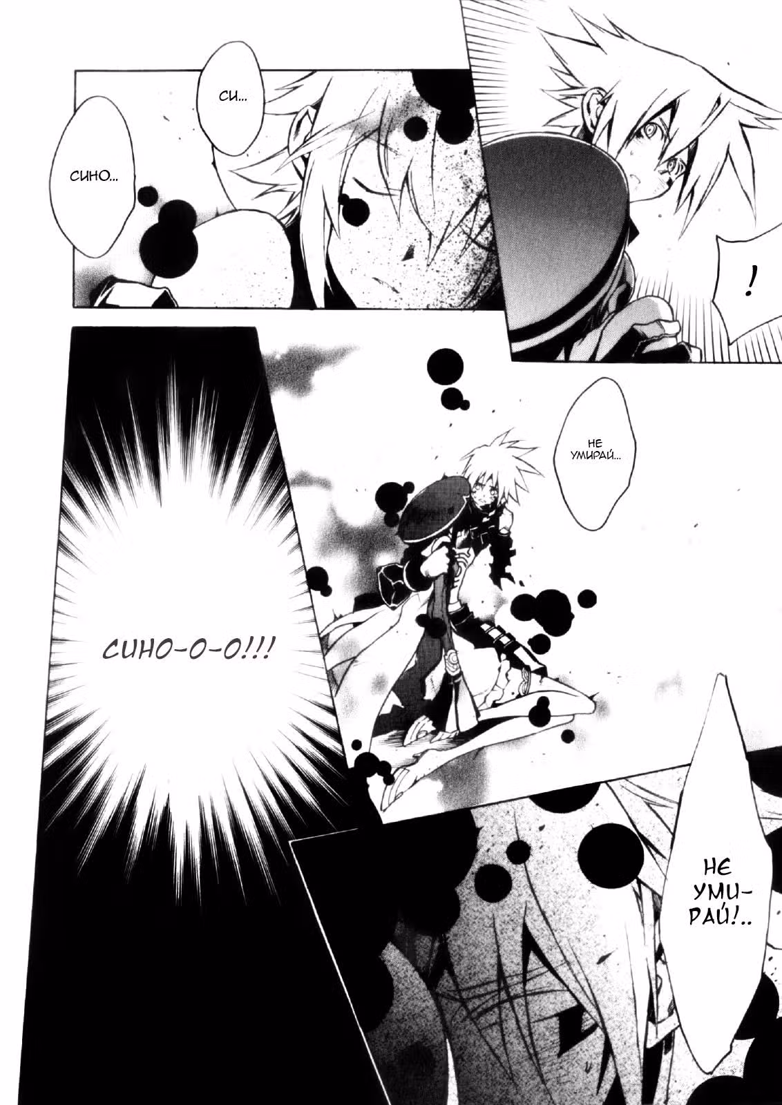 .hack//G.U.+ — Том 4 · Глава 13, страница 11