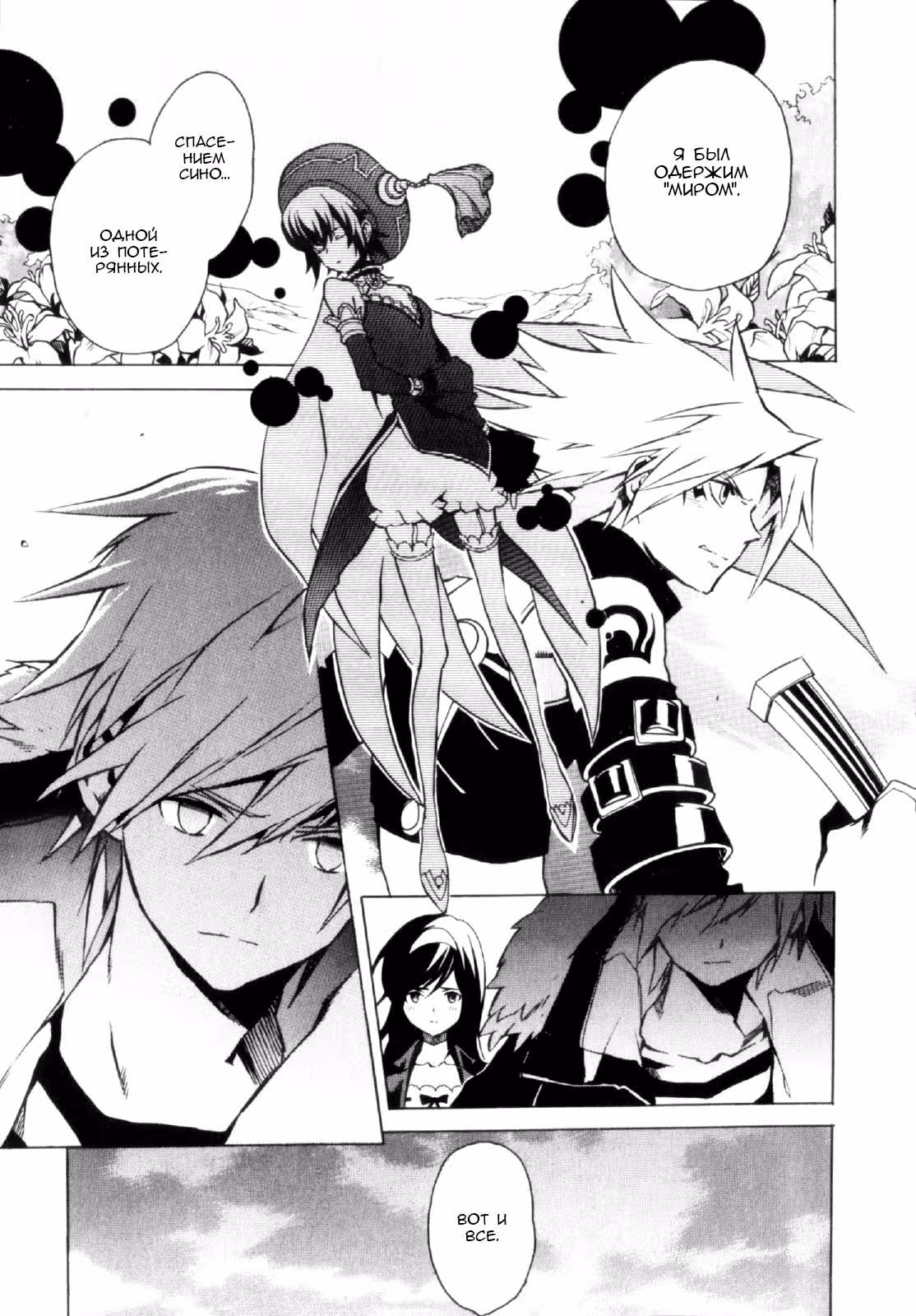 .hack//G.U.+ — Том 4 · Глава 13, страница 22