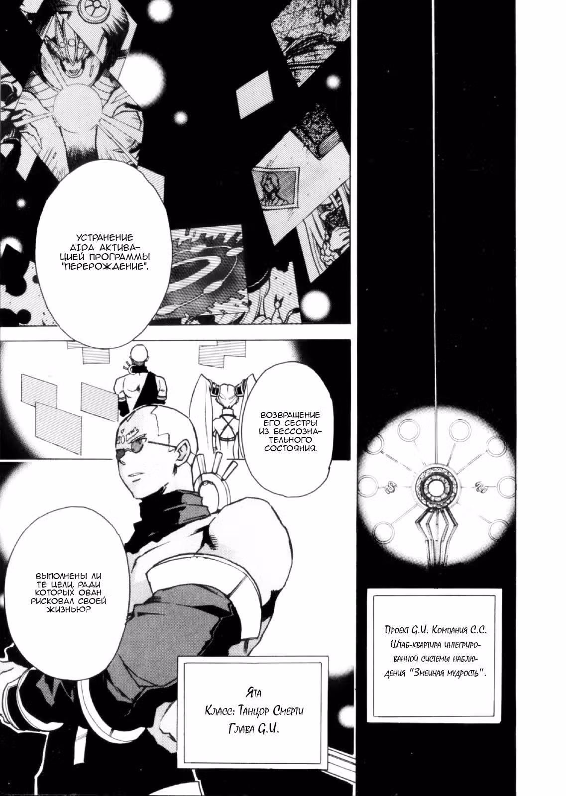 .hack//G.U.+ — Том 4 · Глава 13, страница 26