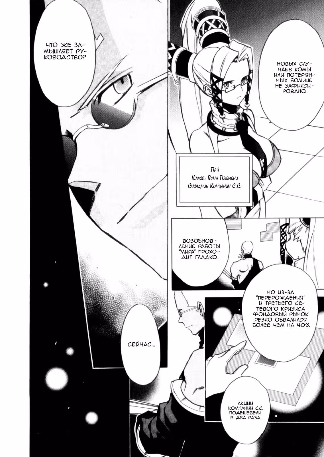 .hack//G.U.+ — Том 4 · Глава 13, страница 27