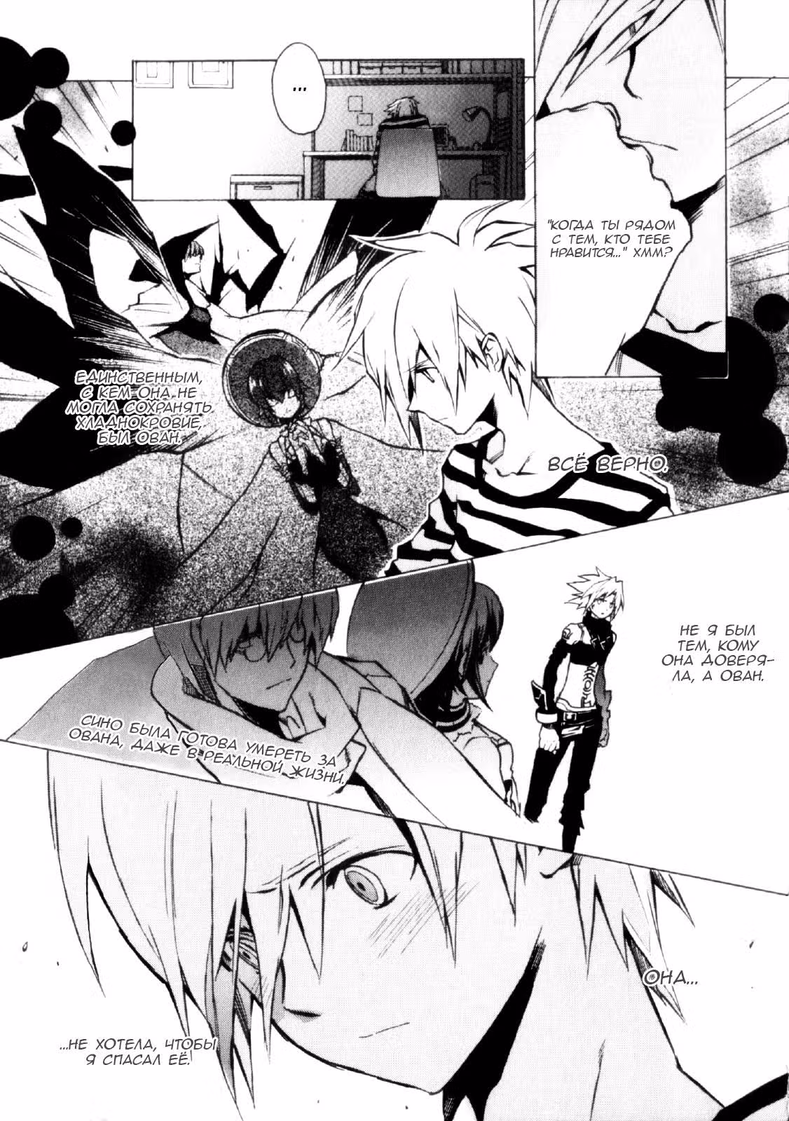 .hack//G.U.+ — Том 4 · Глава 13, страница 28