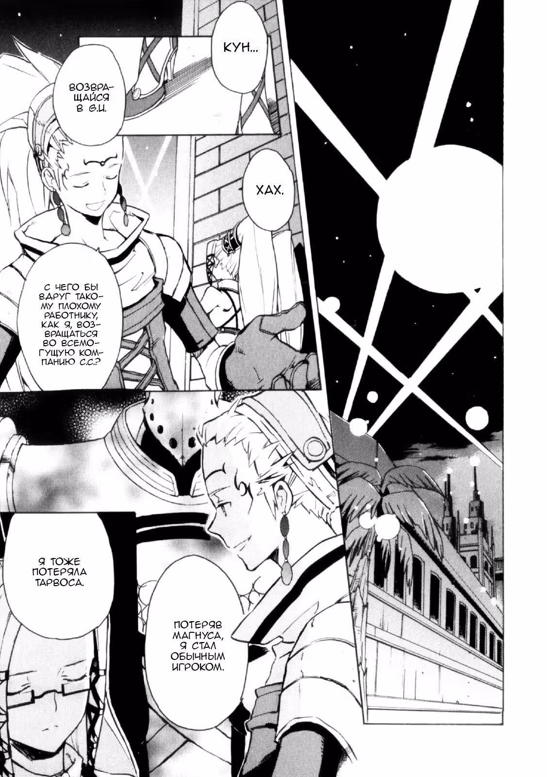 .hack//G.U.+ — Том 4 · Глава 13, страница 30