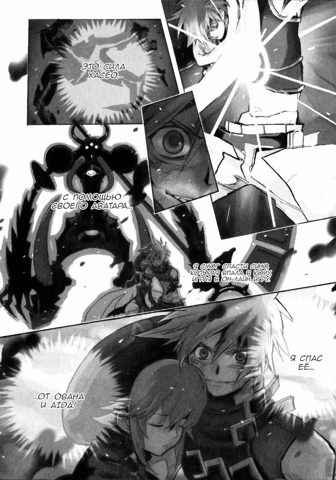 .hack//G.U.+ — Том 4 · Глава 13, страница 9