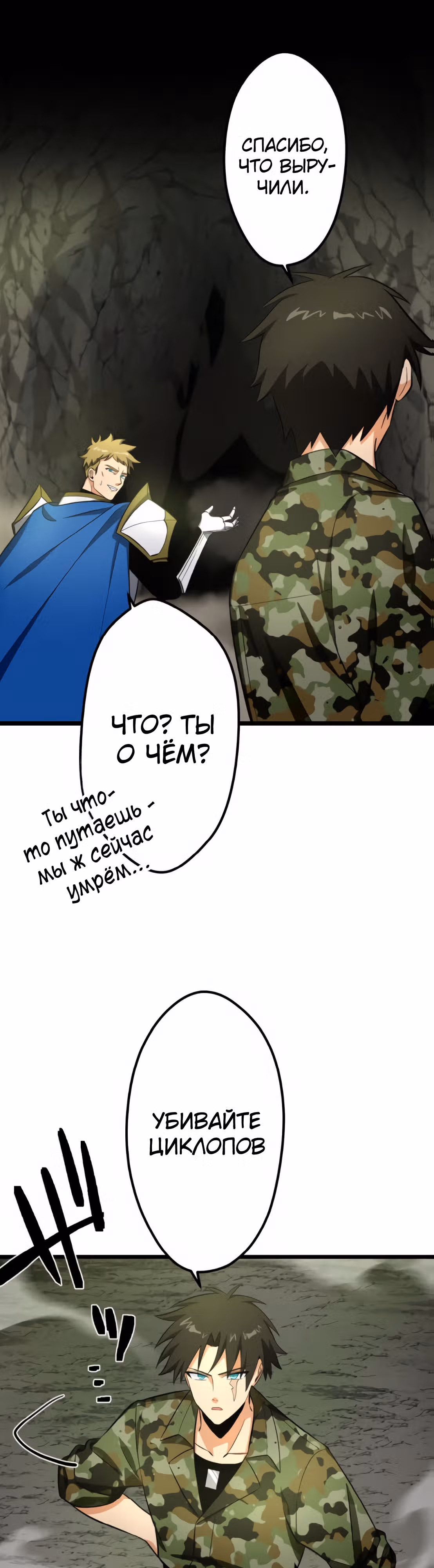 Сильнейший солдат современности, покоривший подземелье другого мира — Том 1 · Глава 34, страница 8