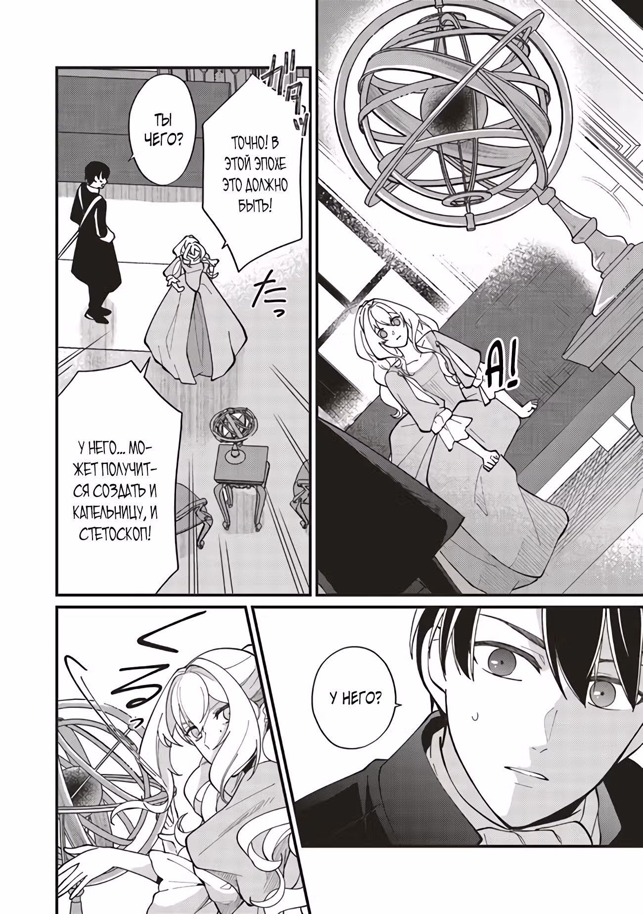 Я переродилась наследной принцессой и пытаюсь спасти страну с помощью своих познаний в медицине. — Том 1 · Глава 4.3, страница 5