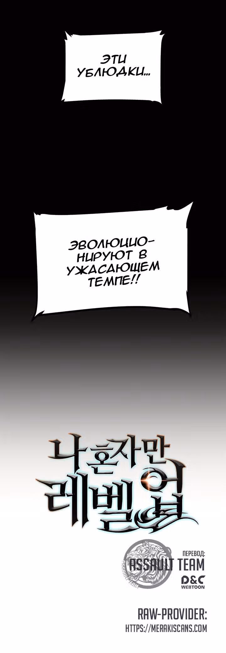 Поднятие уровня в одиночку — Том 1 · Глава 56, страница 15