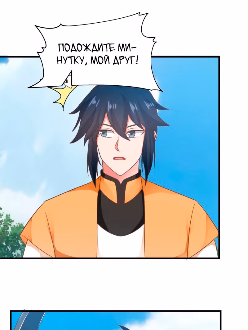 Алхимик Хаоса — Том 1 · Глава 70, страница 21