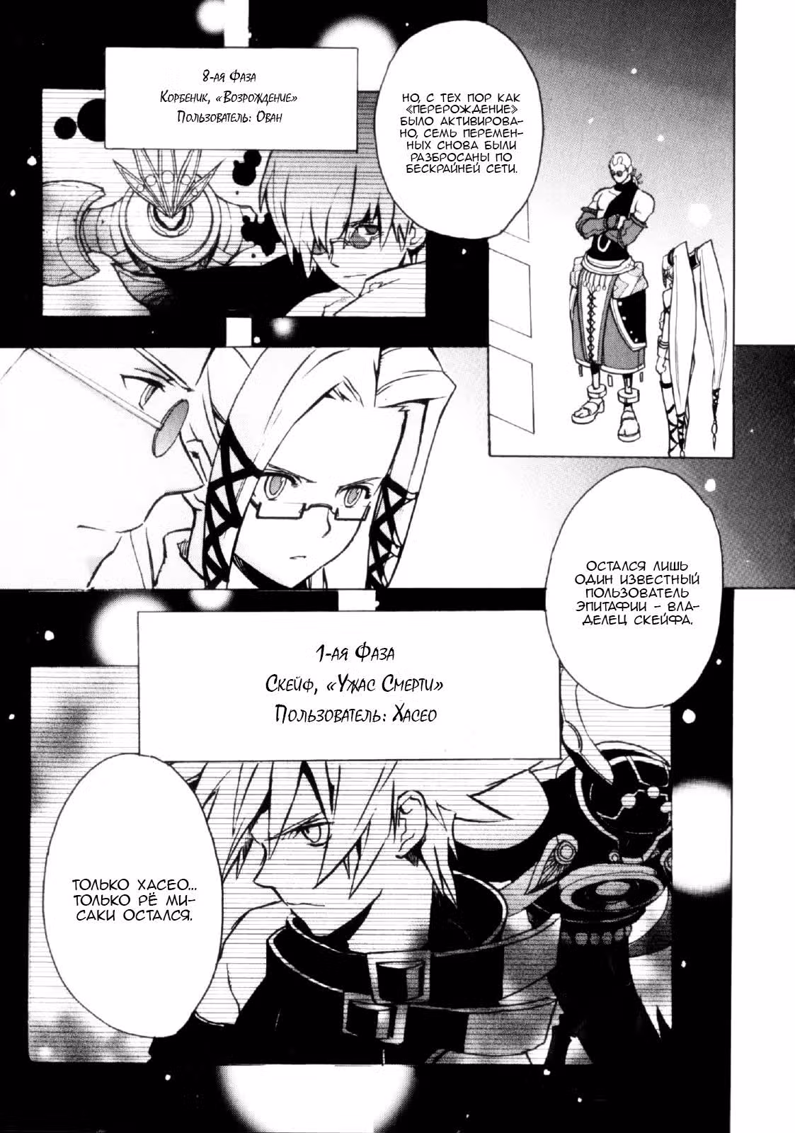 .hack//G.U.+ — Том 4 · Глава 14, страница 7